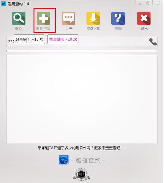交友约炮必备软件查约神器雕哥查约