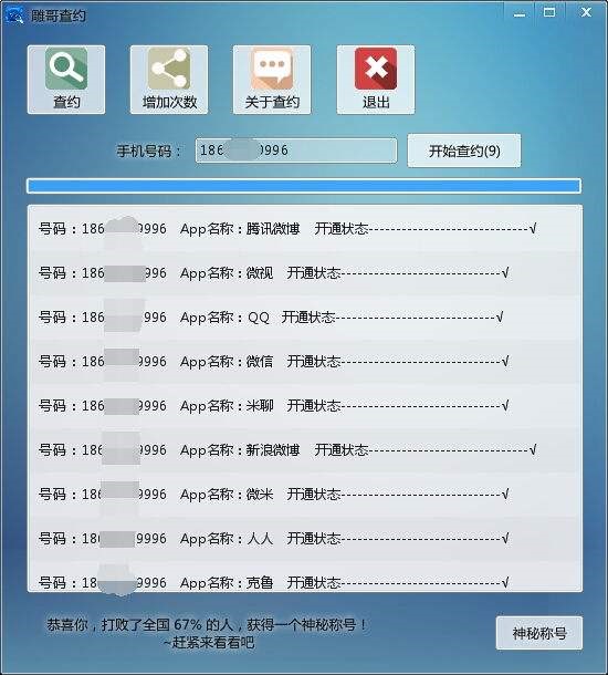 交友约炮必备软件查约神器雕哥查约