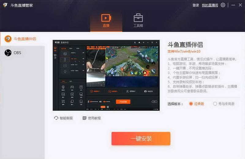 下载斗鱼直播管家替您打理斗鱼直播平台