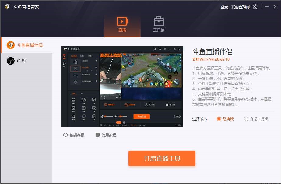 下载斗鱼直播管家替您打理斗鱼直播平台