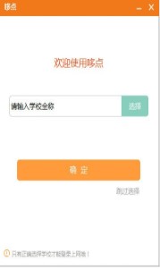校园计费认证系统哆点下载安装