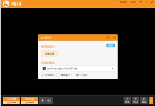 嗨播直播助手下载使用设置