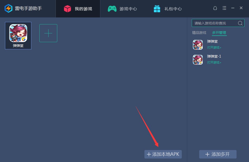 电脑玩手游下载雷电手游助手