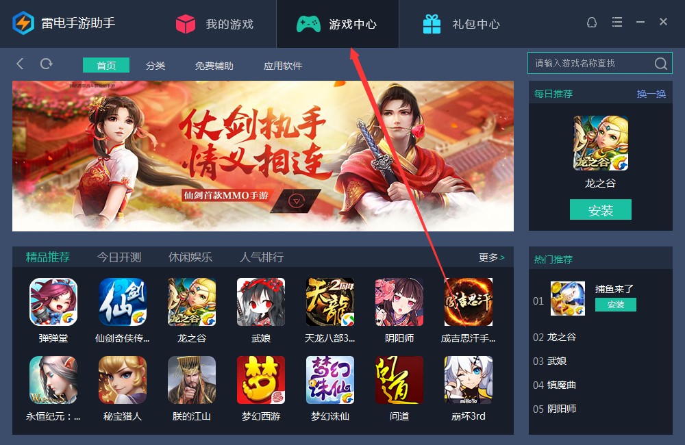 电脑玩手游下载雷电手游助手