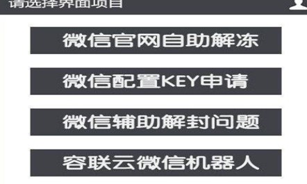 微信被封号？下载微信解封器解封