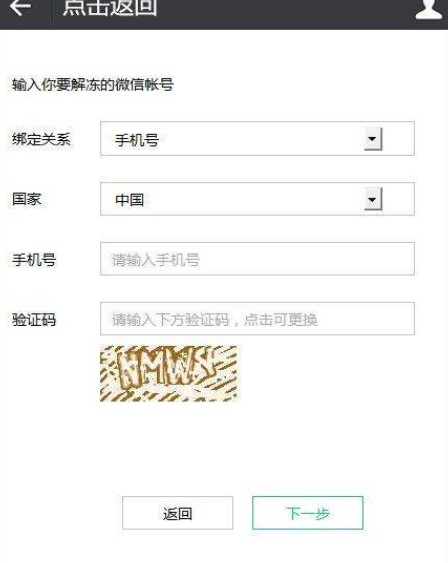 微信被封号？下载微信解封器解封