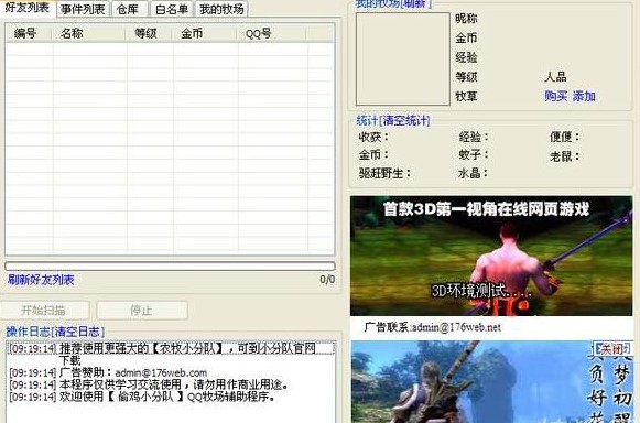 QQ牧场偷鸡小分队辅助下载简介