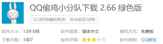 QQ牧场偷鸡小分队辅助下载简介