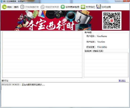 下载微信猎手 辅助你进行微信好友管理