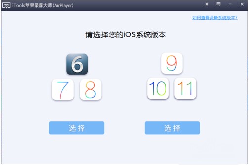 将iPhone手机画面传到电脑上教程 itools苹果录屏大师AirPlayer