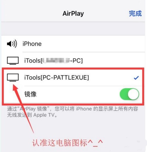 将iPhone手机画面传到电脑上教程 itools苹果录屏大师AirPlayer