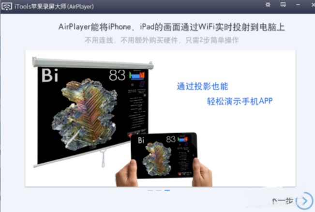 将iPhone手机画面传到电脑上教程 itools苹果录屏大师AirPlayer