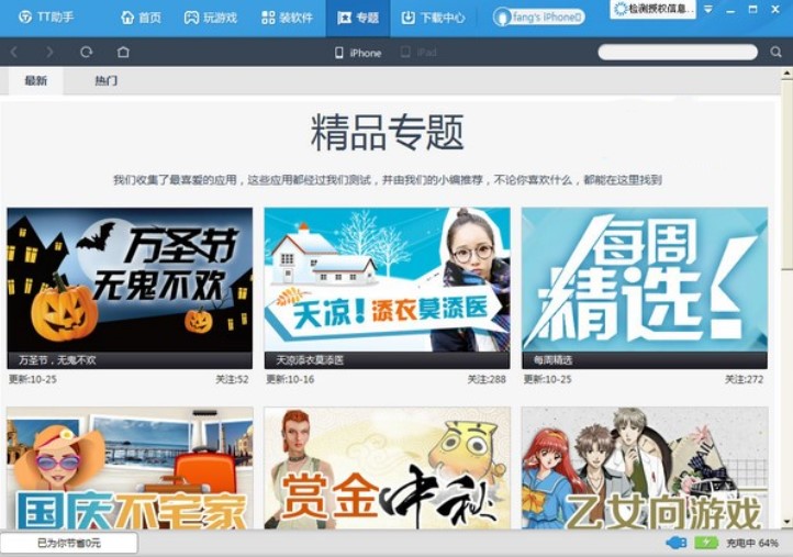 苹果手机管理软件tt助手下载安装