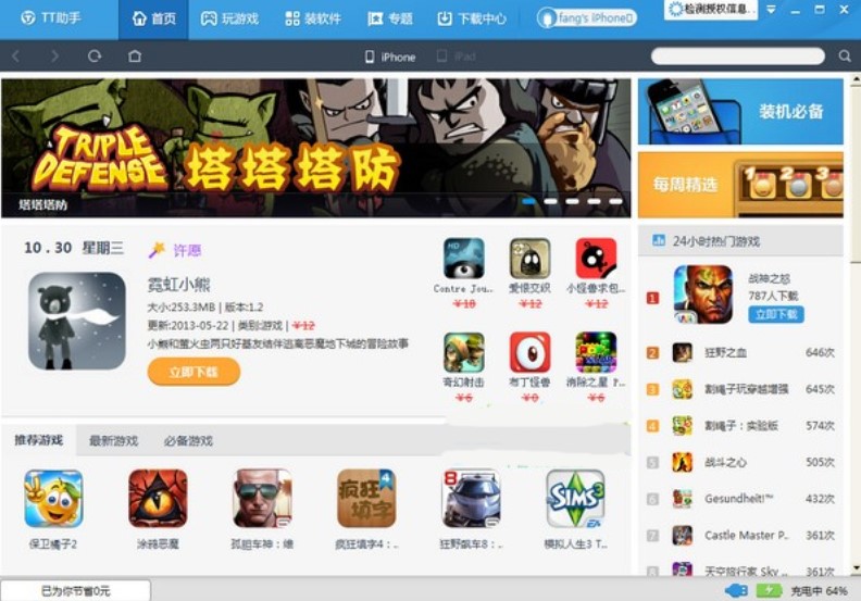 苹果手机管理软件tt助手下载安装