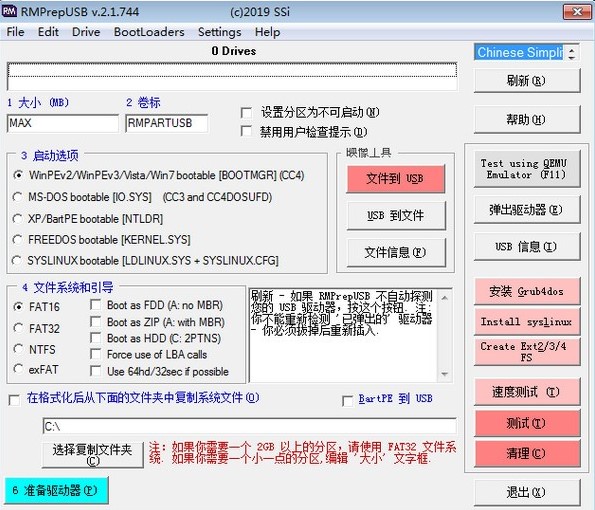 U盘低格工具Rmprepusb下载使用