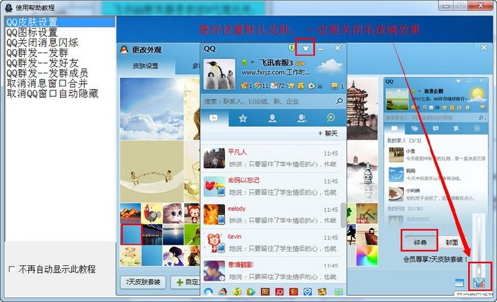 飞讯QQ群发器使用教程