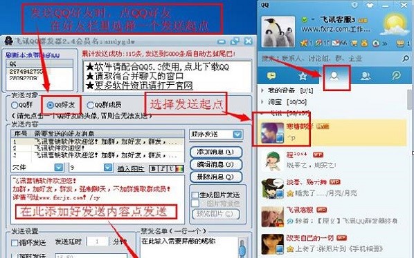 飞讯QQ群发器使用教程