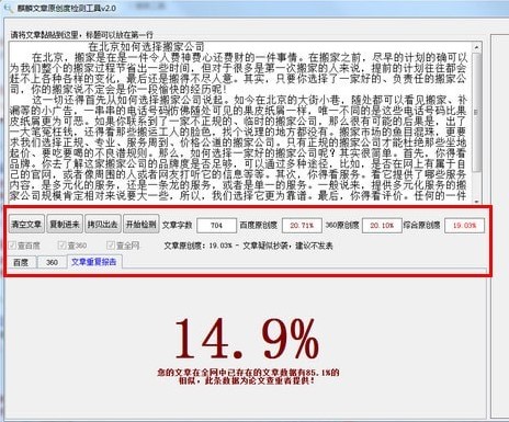 麒麟文章原创度检测工具下载使用教程