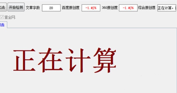 麒麟文章原创度检测工具下载使用教程