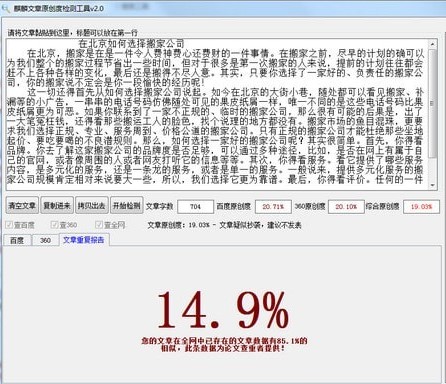 麒麟文章原创度检测工具下载使用教程