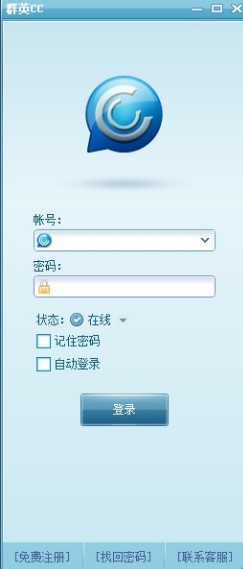 企业即时通讯软件群英CC下载使用简介