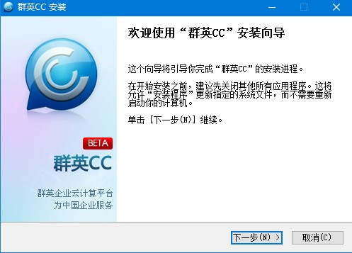 企业即时通讯软件群英CC下载使用简介