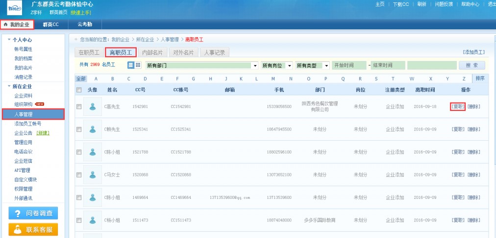 企业即时通讯软件群英CC下载使用简介