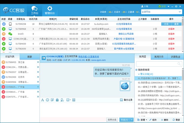 企业即时通讯软件群英CC下载使用简介