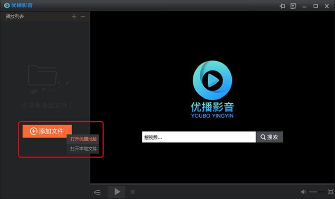 优播影音视频播放器下载使用教程