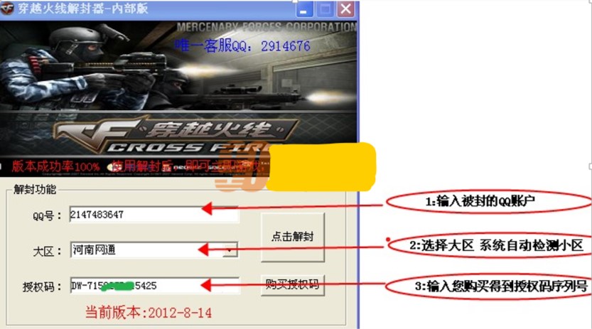 CF被封了怎么办？下载CF解封器内部版