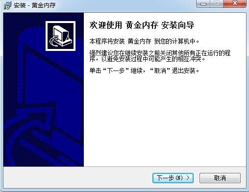 黄金内存Memory Booster下载安装