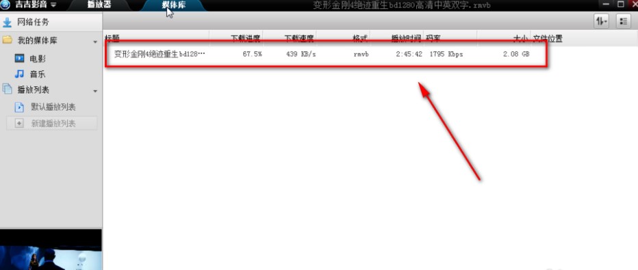 吉吉影音播放器影片下载使用教程