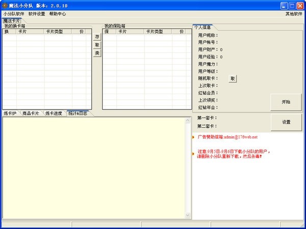 QQ魔法卡片辅助工具下载使用