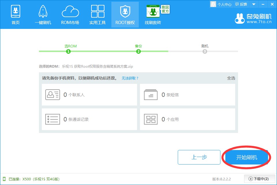 奇兔刷机ROOT权限使用教程