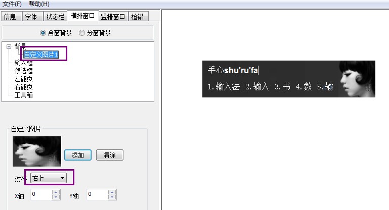 分享手心输入法皮肤制作技巧
