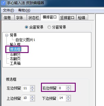分享手心输入法皮肤制作技巧