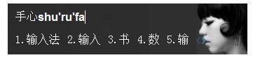 分享手心输入法皮肤制作技巧