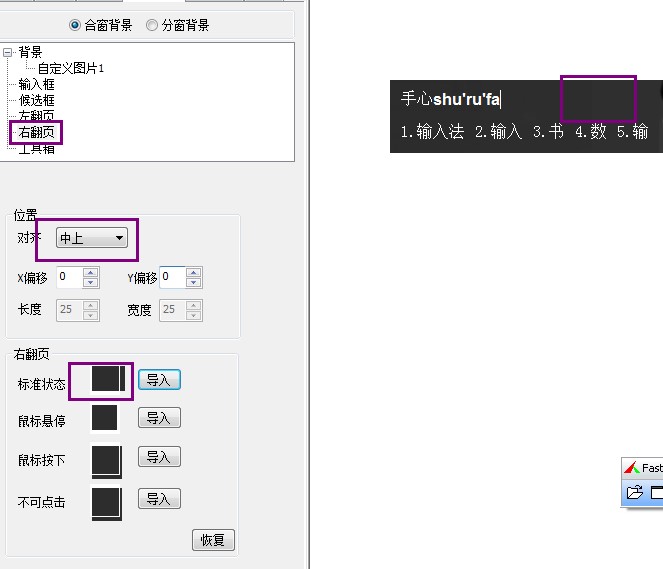分享手心输入法皮肤制作技巧