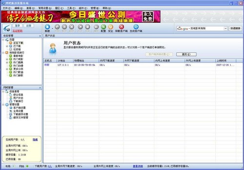 网吧版迅雷下载简介 网吧专用的高速下载工具