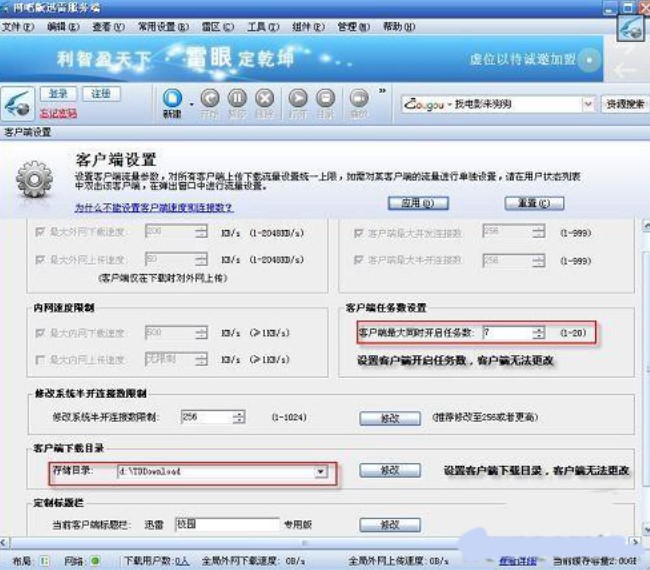 迅雷网吧版服务端配置详细教程