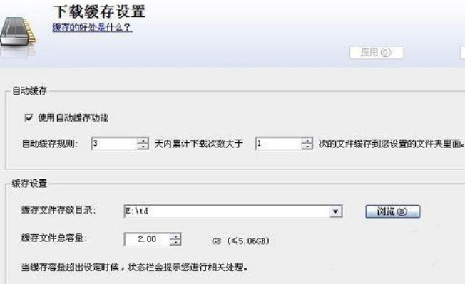 迅雷网吧版服务端配置详细教程