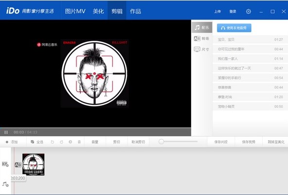 优酷iDo官方版制作图片MV教程