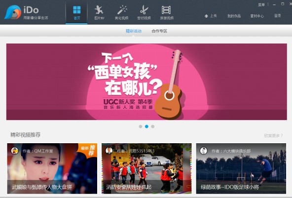 优酷iDo官方版制作图片MV教程
