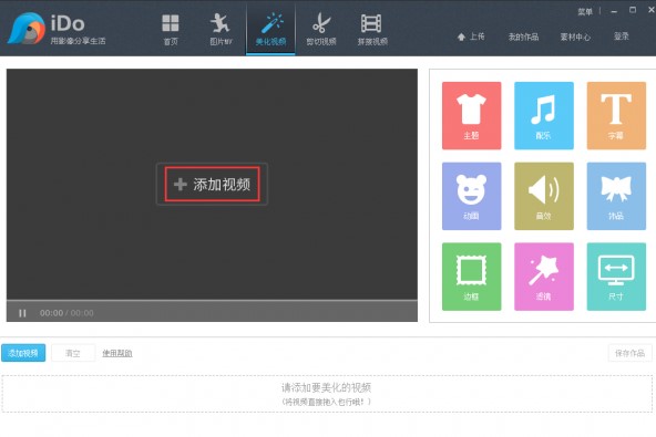 优酷iDo官方版制作图片MV教程