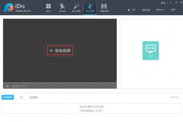 优酷iDo官方版制作图片MV教程