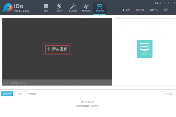 优酷iDo官方版制作图片MV教程