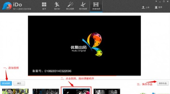 优酷iDo官方版制作图片MV教程