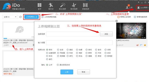 优酷iDo官方版制作图片MV教程