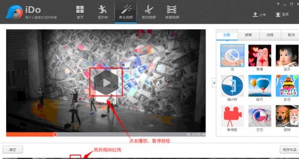 优酷iDo官方版制作图片MV教程