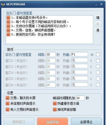 梦幻西游自动喊话器辅助神器